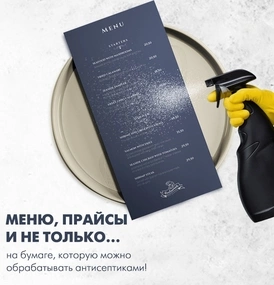 Обработка полиграфии антисептиком - новые технологии в помощь вашему бизнесу!
