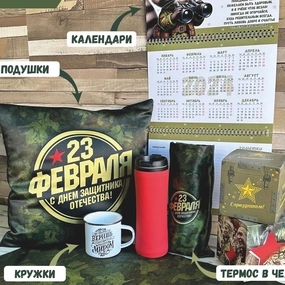 Посмотрите, что можно подарить мужчинам на 23 февраля!