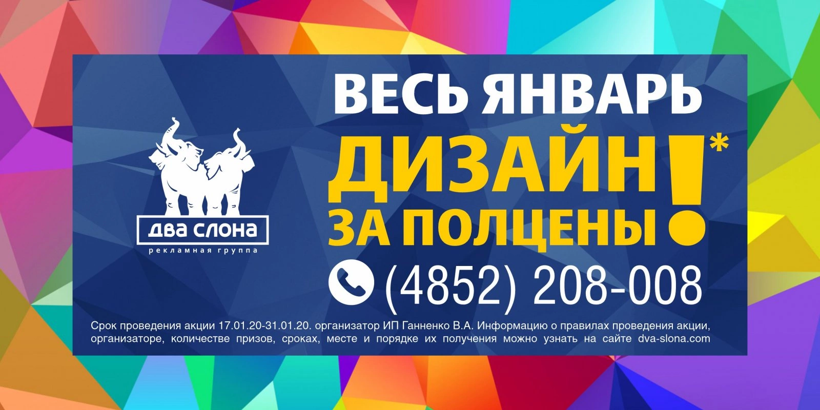 ДО КОНЦА ЯНВАРЯ - ДИЗАЙН ЗА ПОЛЦЕНЫ!