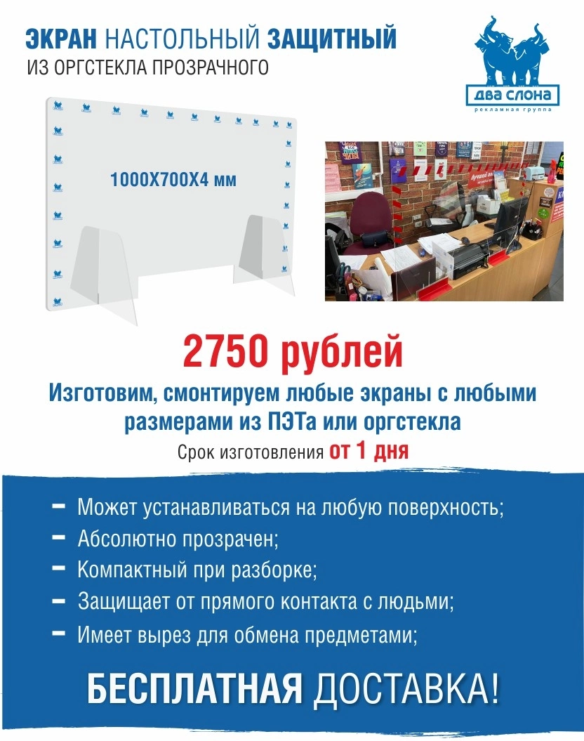 Защитный экран